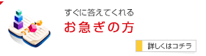 今すぐに答えてくれる 即日融資