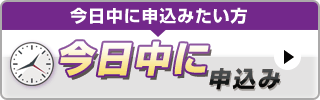 即日融資可能